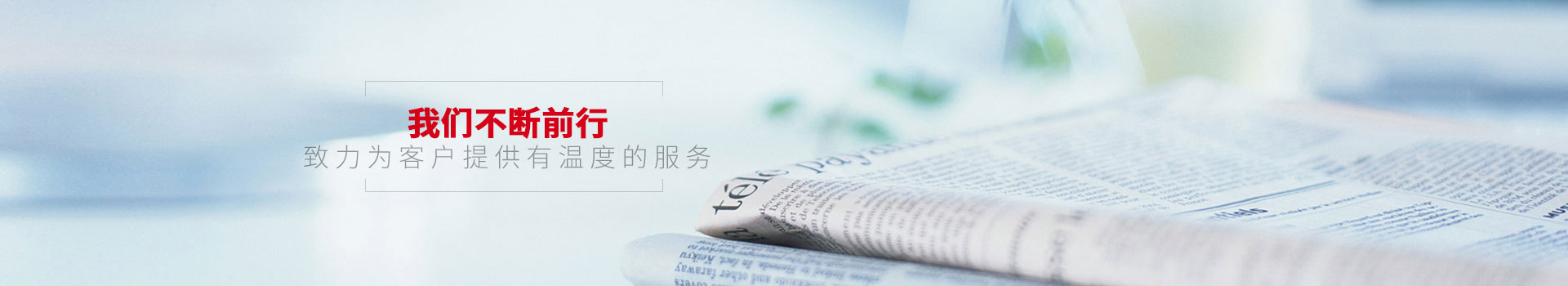 點贊裝飾-我們不斷前行，致力為客戶提供有溫度的服務